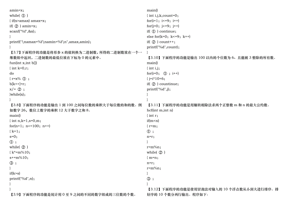 C语言程序填空题_第2页