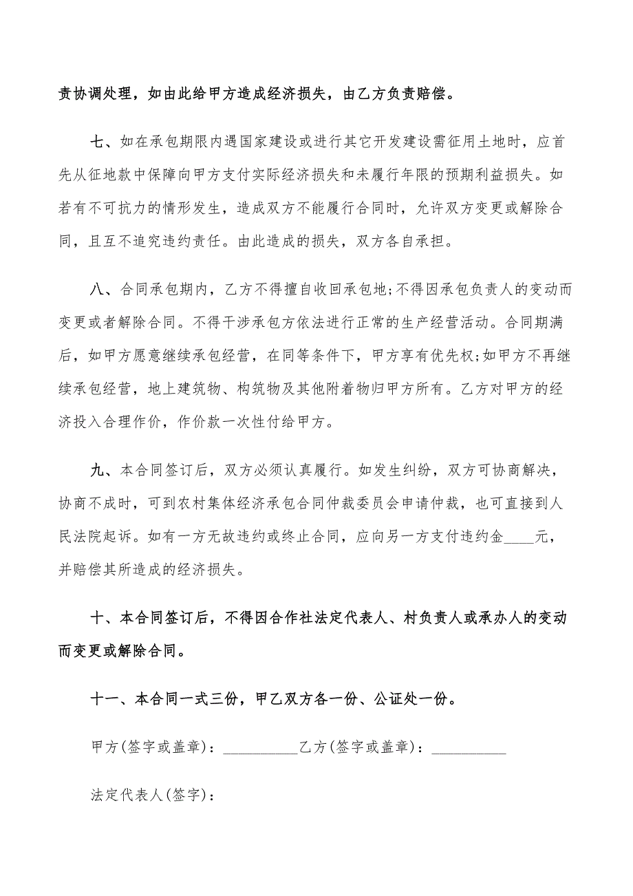 2022年合作社土地承包合同范文_第2页