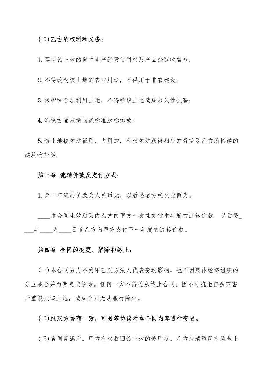 2022年合作社土地承包合同范文_第4页