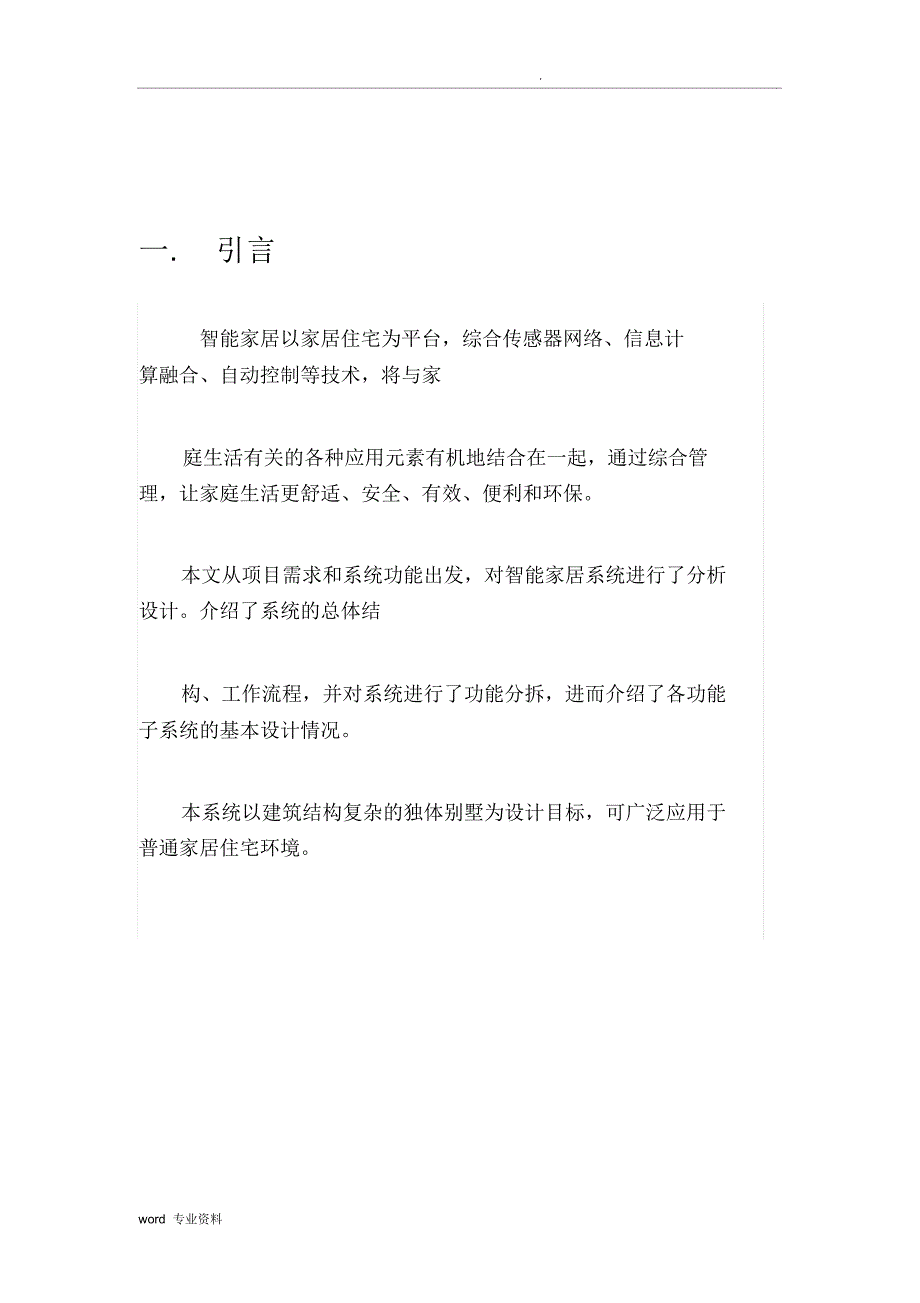 智能家居系统总体方案设计_第2页