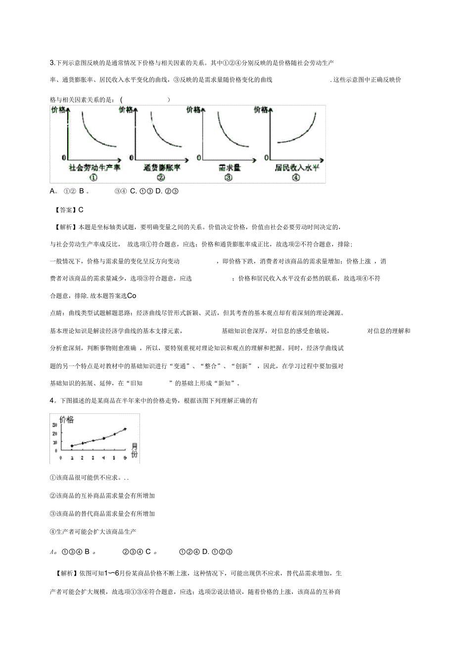 陕西省高二下学期第二次月考试题(含解析)_第2页