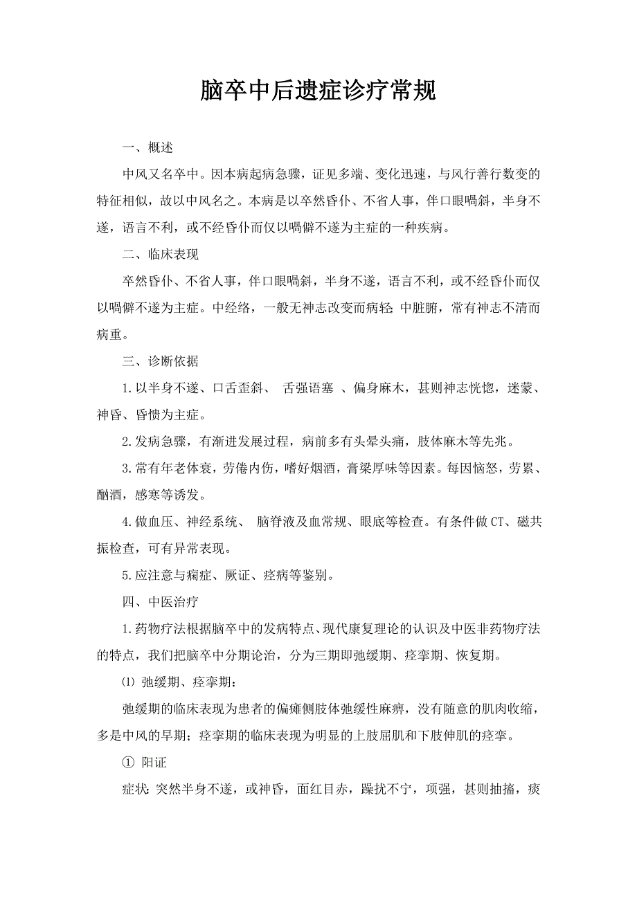 康复科常见病及中医优势病种诊疗方案_第2页