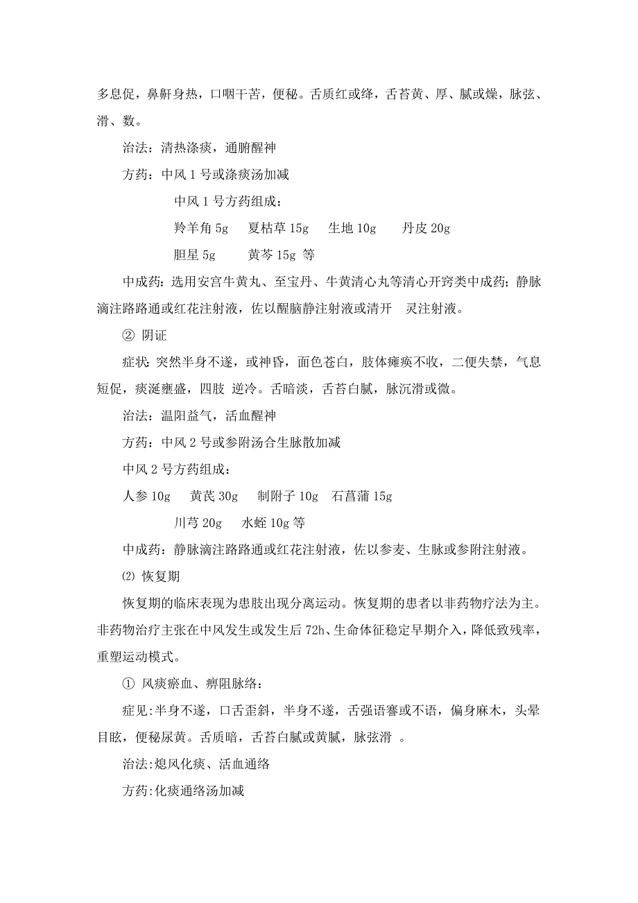 康复科常见病及中医优势病种诊疗方案_第3页