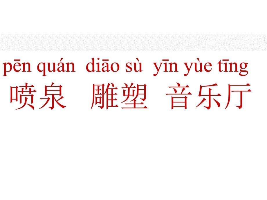 苏教版一年级语文上册识字6_第5页