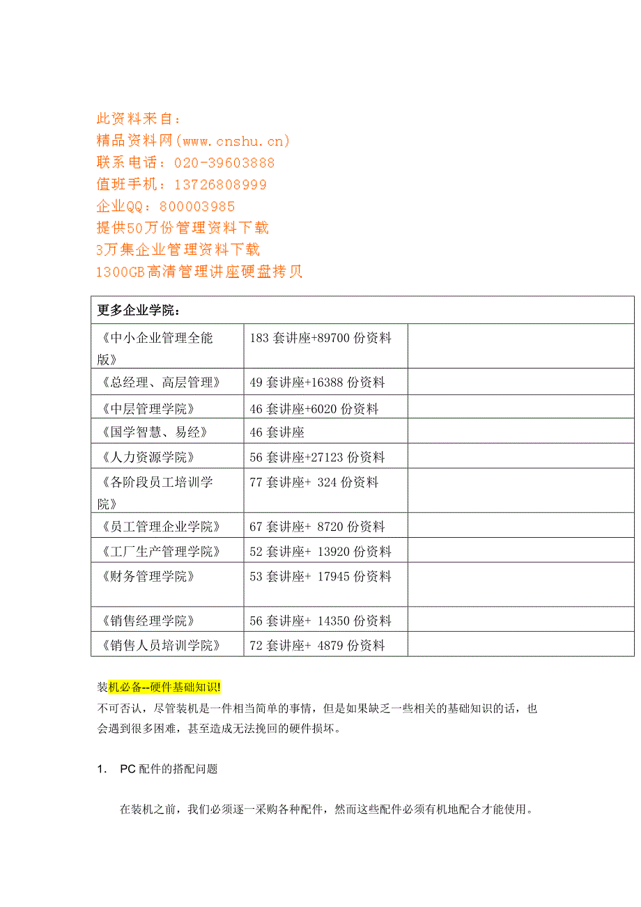 电脑装机必备知识_第2页