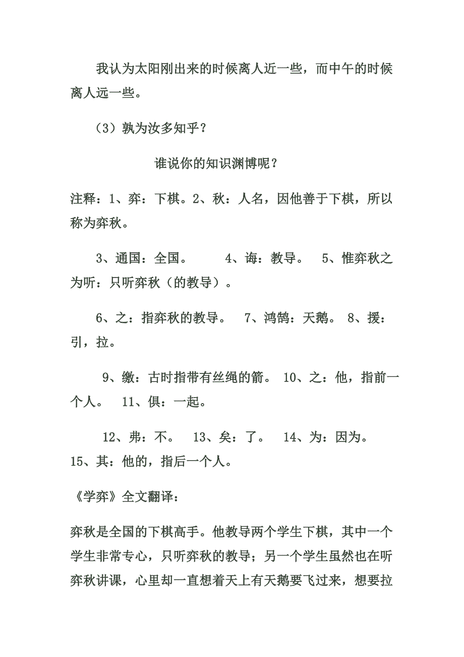 复习2：课文复习.doc_第2页