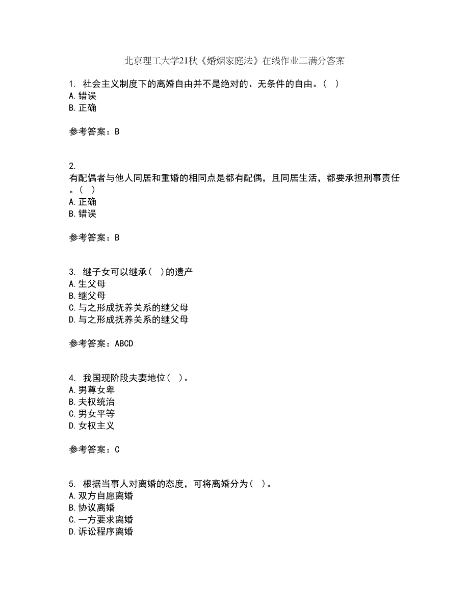 北京理工大学21秋《婚姻家庭法》在线作业二满分答案92_第1页