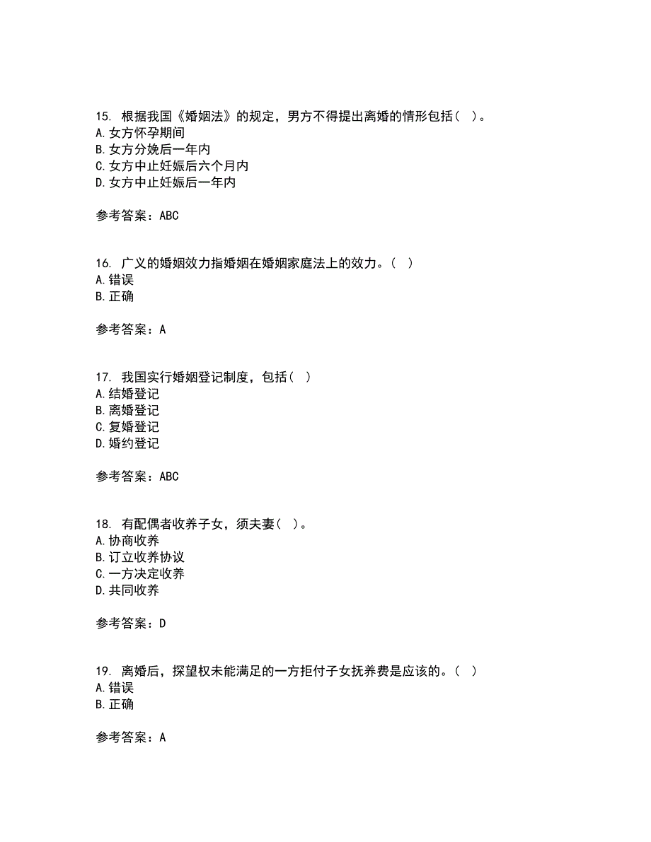 北京理工大学21秋《婚姻家庭法》在线作业二满分答案92_第4页