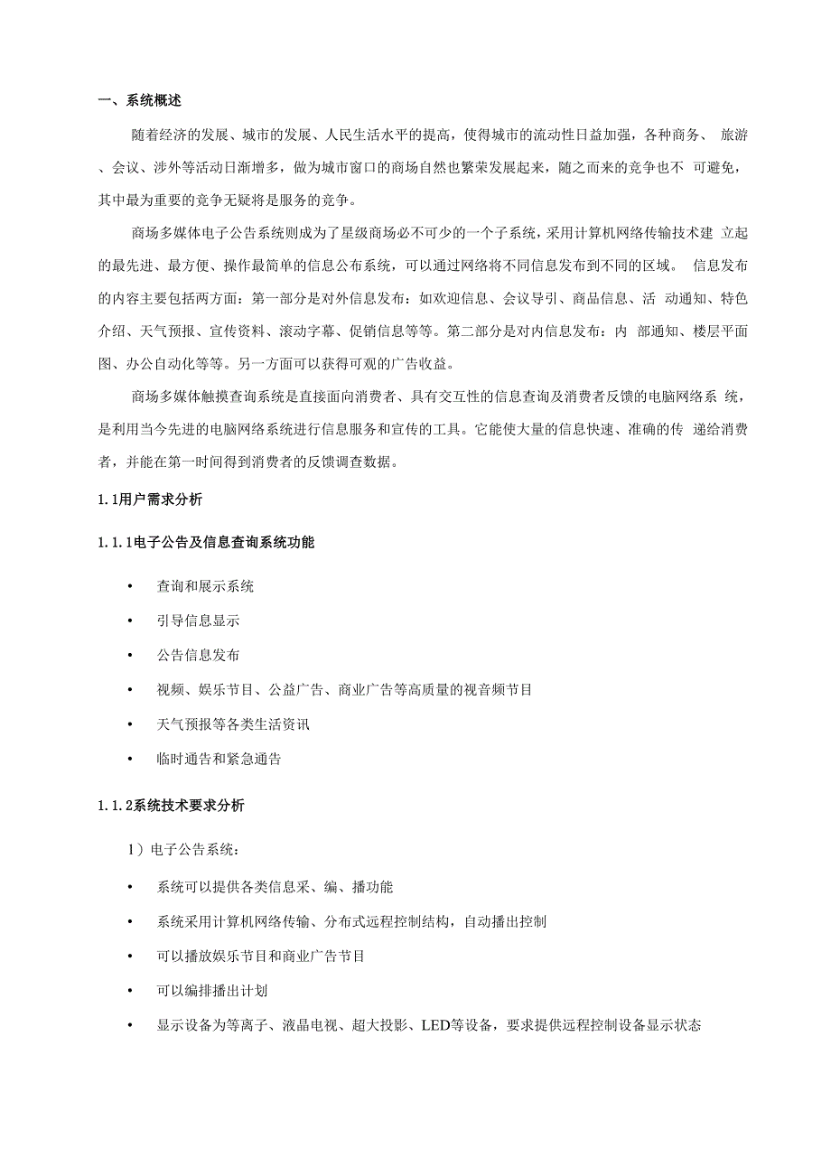 多媒体信息查询系统设计方案_第3页