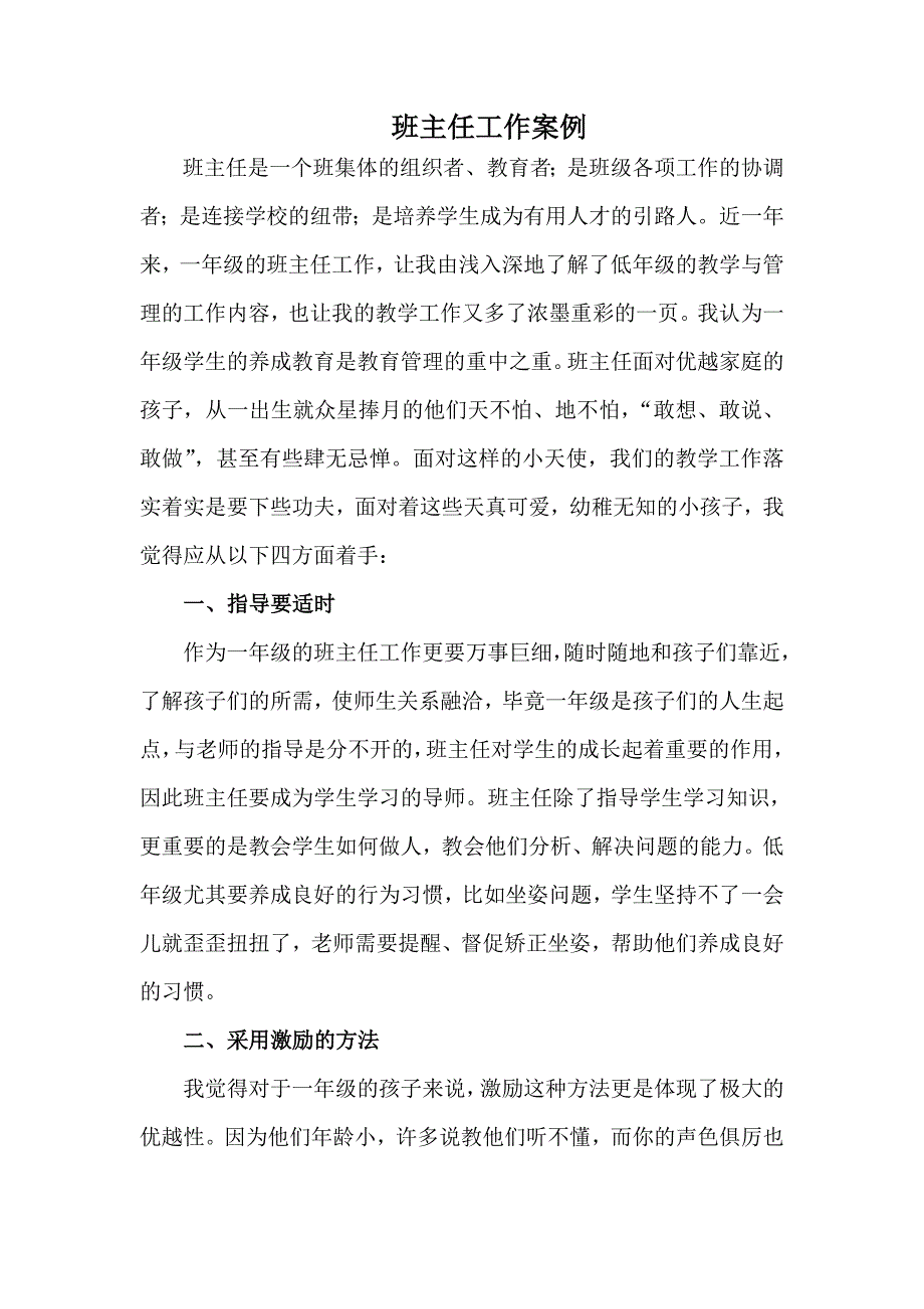 班主任工作案例 (5)_第1页