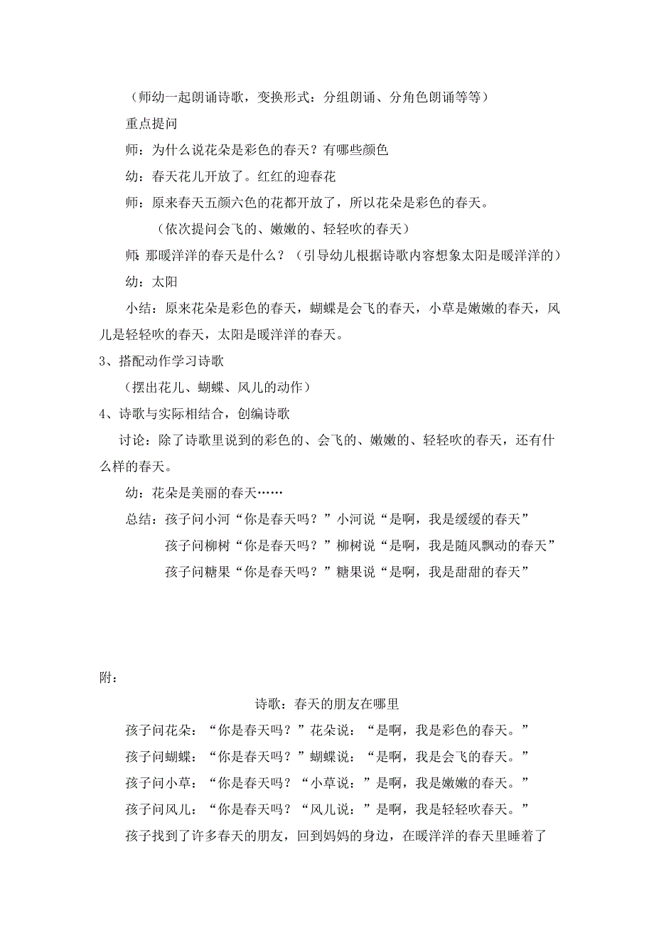 蓝天杯春天的朋友在哪里.doc_第3页