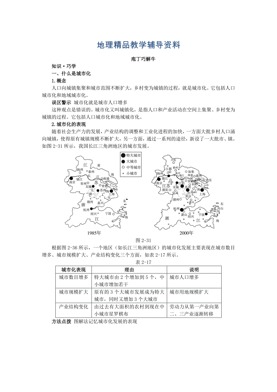 【精品】地理人教版必修2教材梳理 第二章第三节 城市化 Word版含解析_第1页