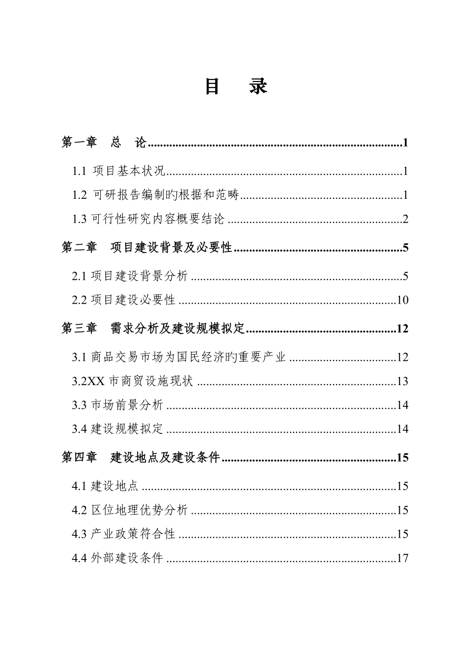 市商贸物流城可行性研究报告_第2页