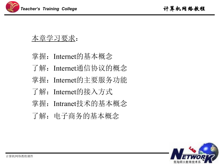 计算机网络教程课件_第2页