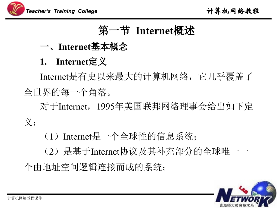 计算机网络教程课件_第3页