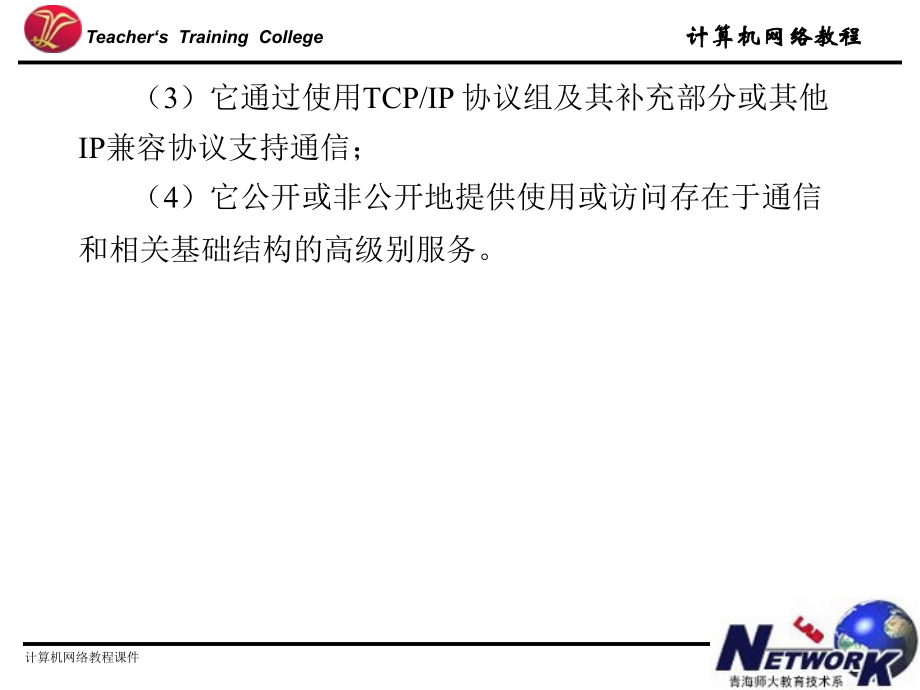 计算机网络教程课件_第4页