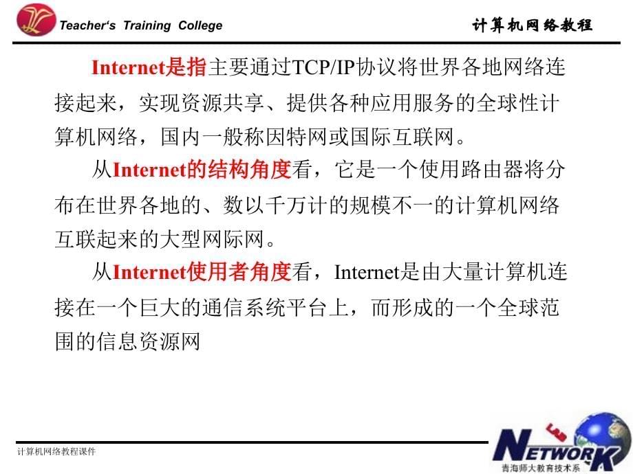 计算机网络教程课件_第5页