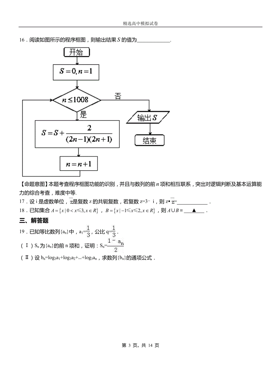 长垣县民族中学2018-2019学年上学期高二数学12月月考试题含解析_第3页