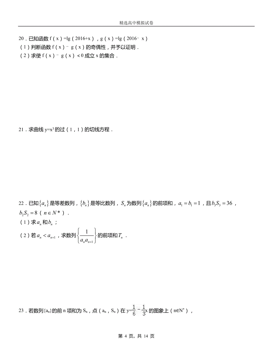 长垣县民族中学2018-2019学年上学期高二数学12月月考试题含解析_第4页