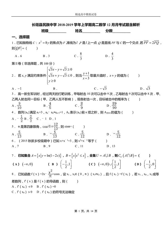 长垣县民族中学2018-2019学年上学期高二数学12月月考试题含解析