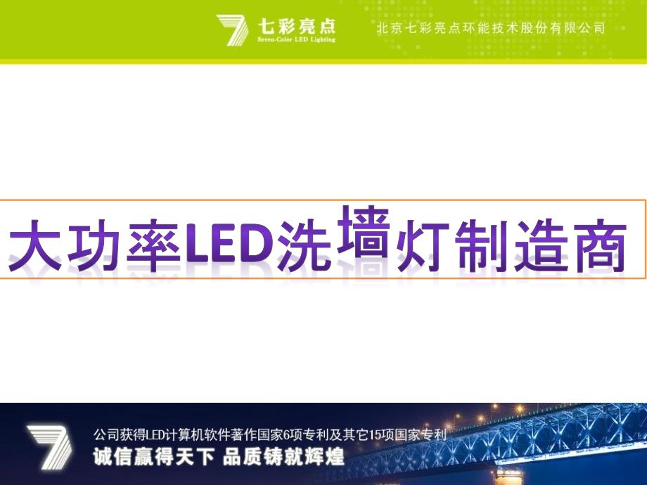 大功率LED洗墙灯制造商_第1页