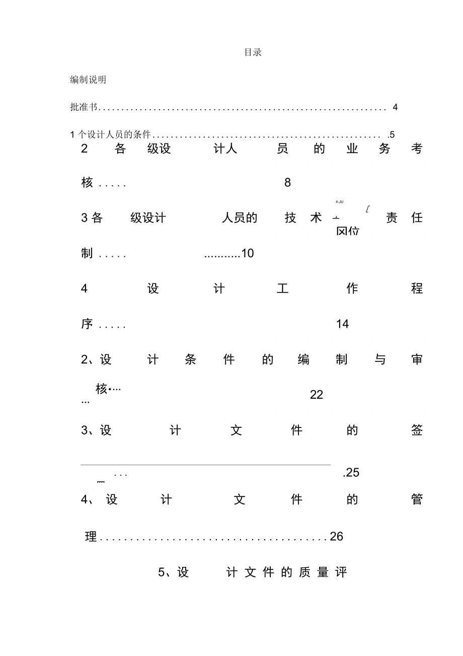 某公司压力容器设计质量管理制度_第3页