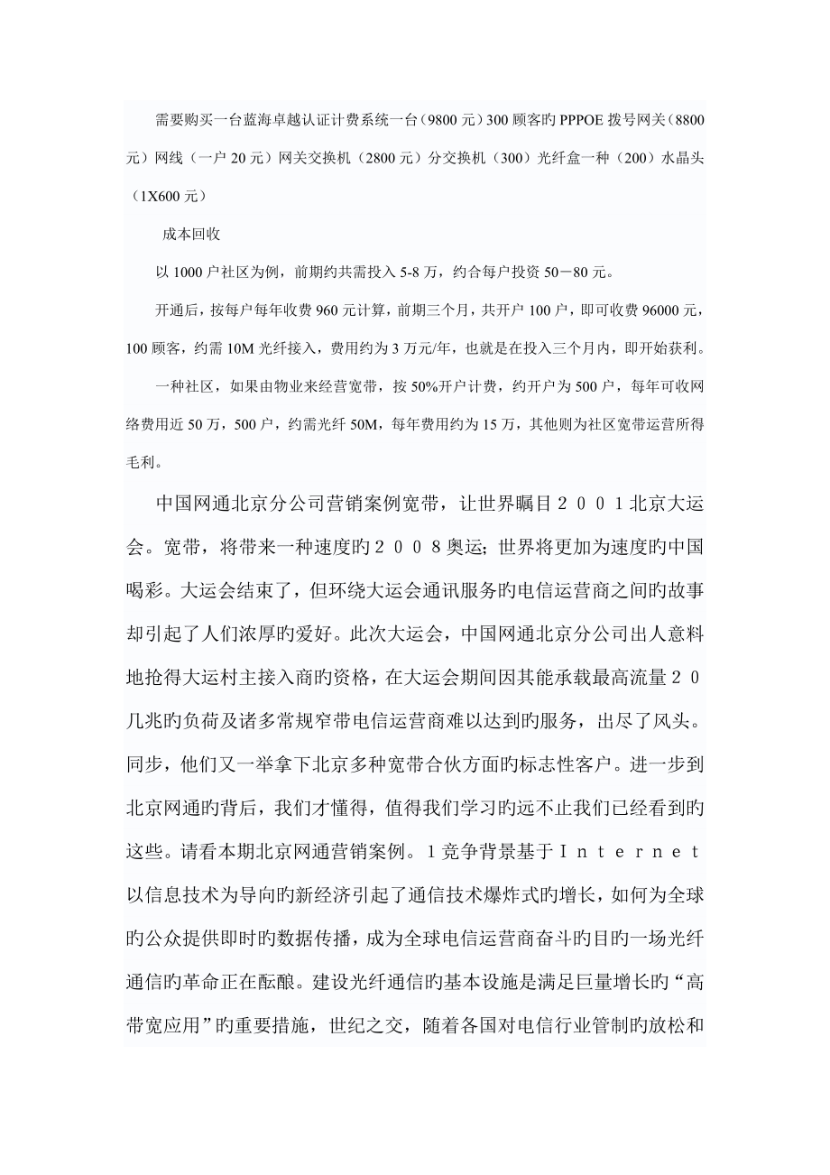 创业专项项目综合计划书_第3页