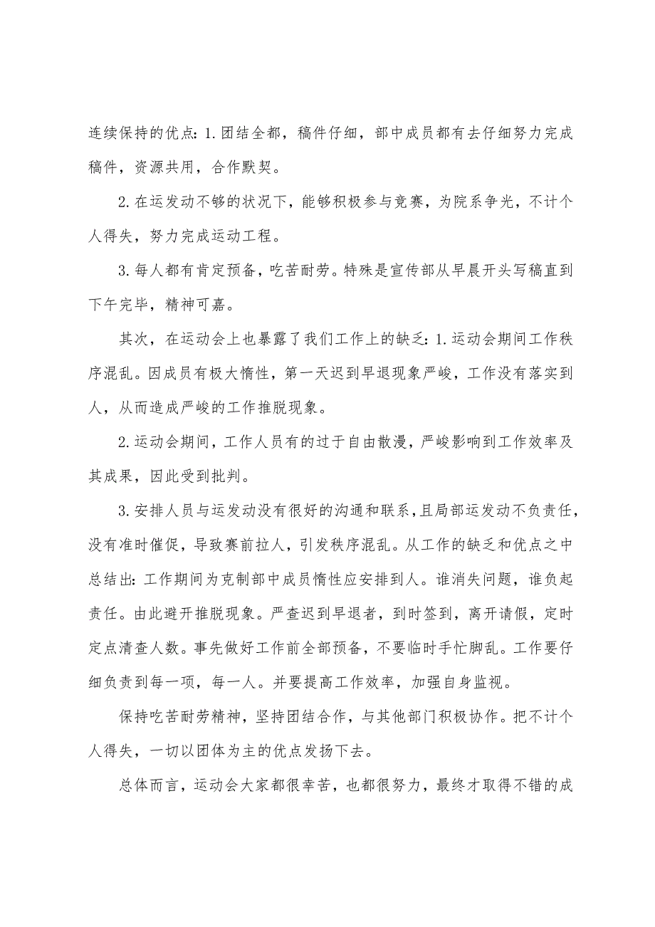 学院学生会运动会工作总结.docx_第3页