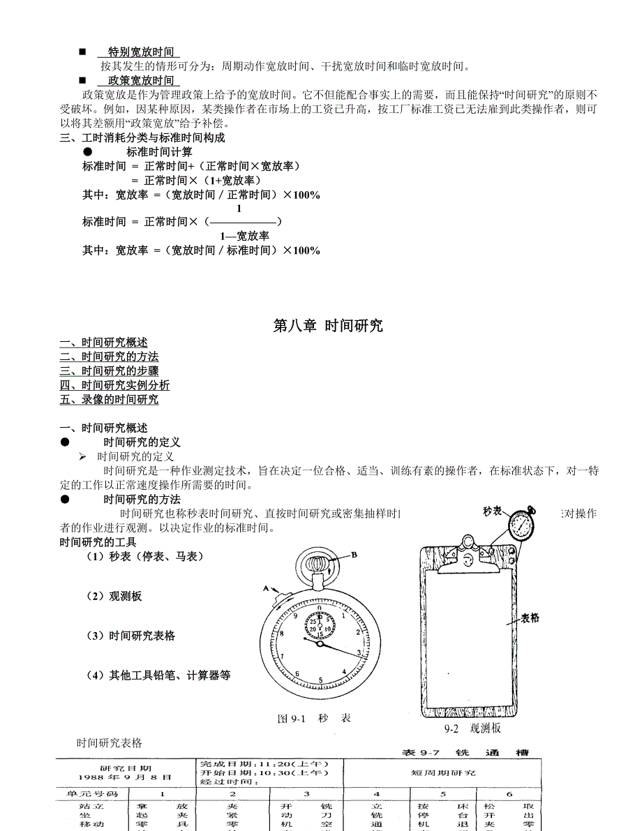 工业工程第七章作业测定_第3页