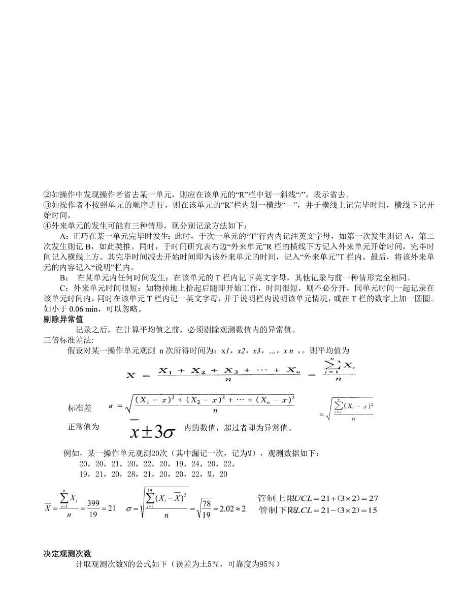 工业工程第七章作业测定_第5页