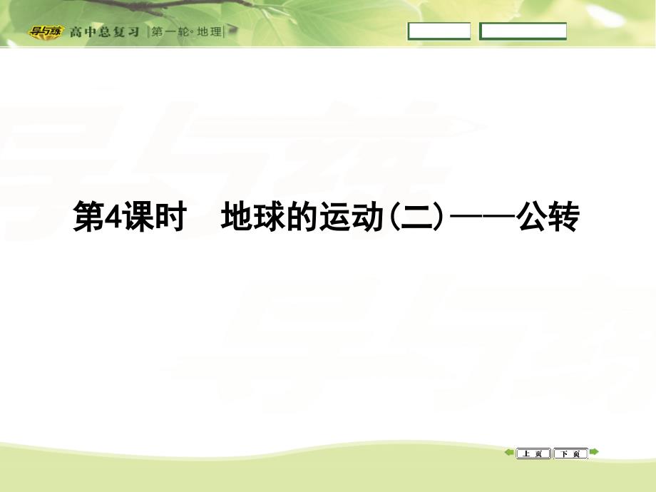 黄赤交角示意图课件_第1页