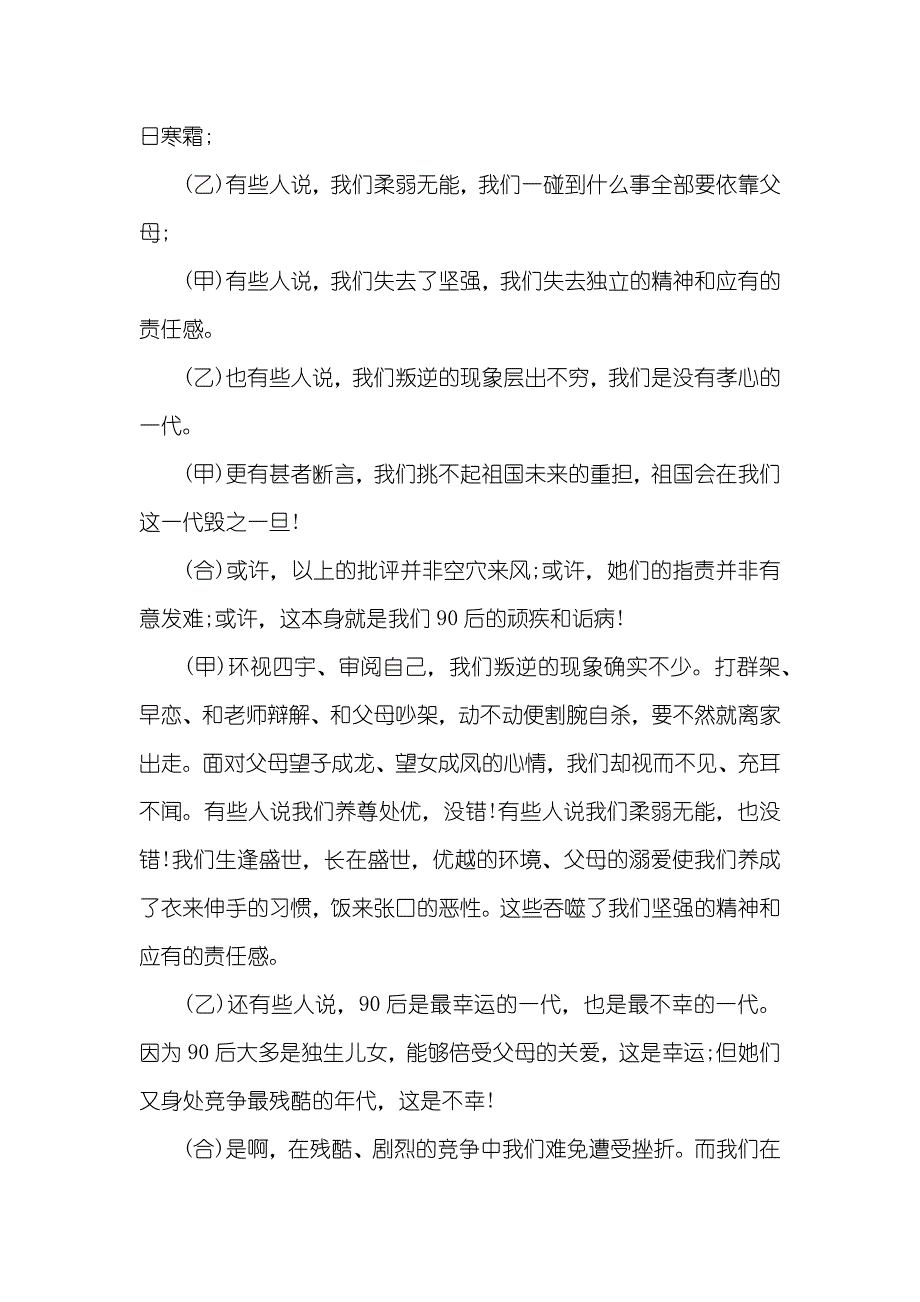 歌唱青春放飞梦想90后放飞梦想演讲稿_第2页