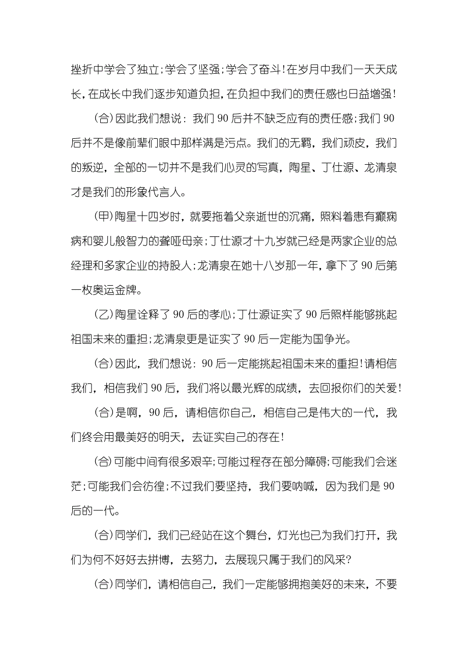 歌唱青春放飞梦想90后放飞梦想演讲稿_第3页