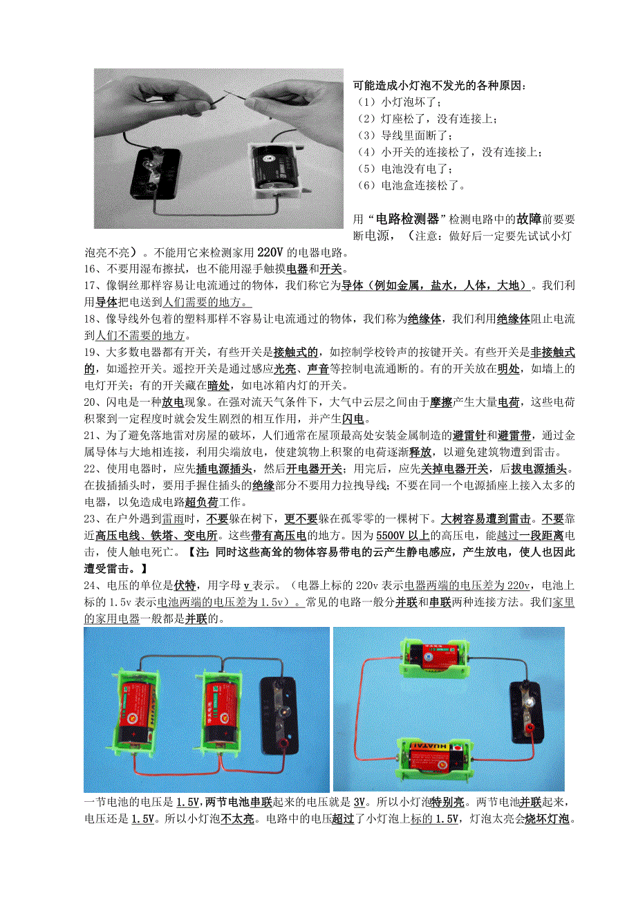 小学科学四年级下册(教科版)实验操作和知识点_第3页