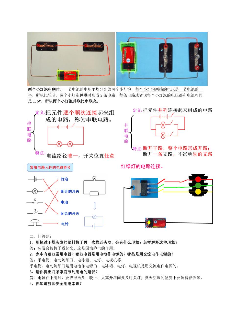 小学科学四年级下册(教科版)实验操作和知识点_第4页