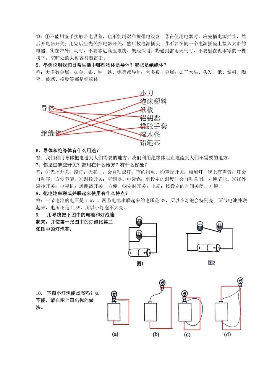 小学科学四年级下册(教科版)实验操作和知识点_第5页