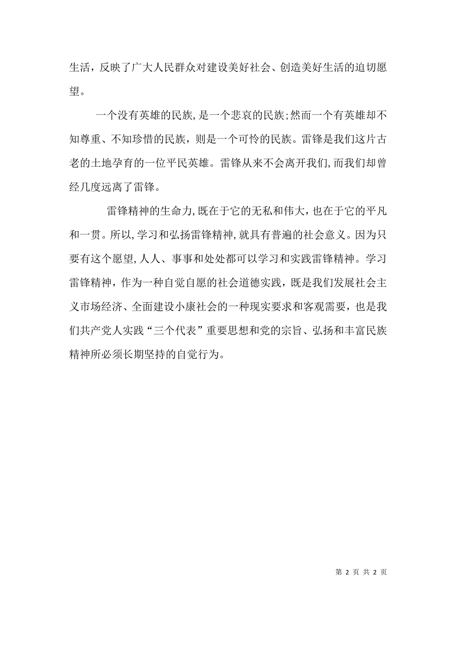 弘扬雷锋精神争做时代楷模 演讲_第2页