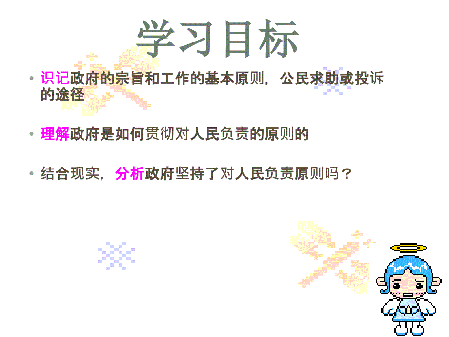 高中政治：政府的责任：对人民负责课件新人教版必修2_第2页