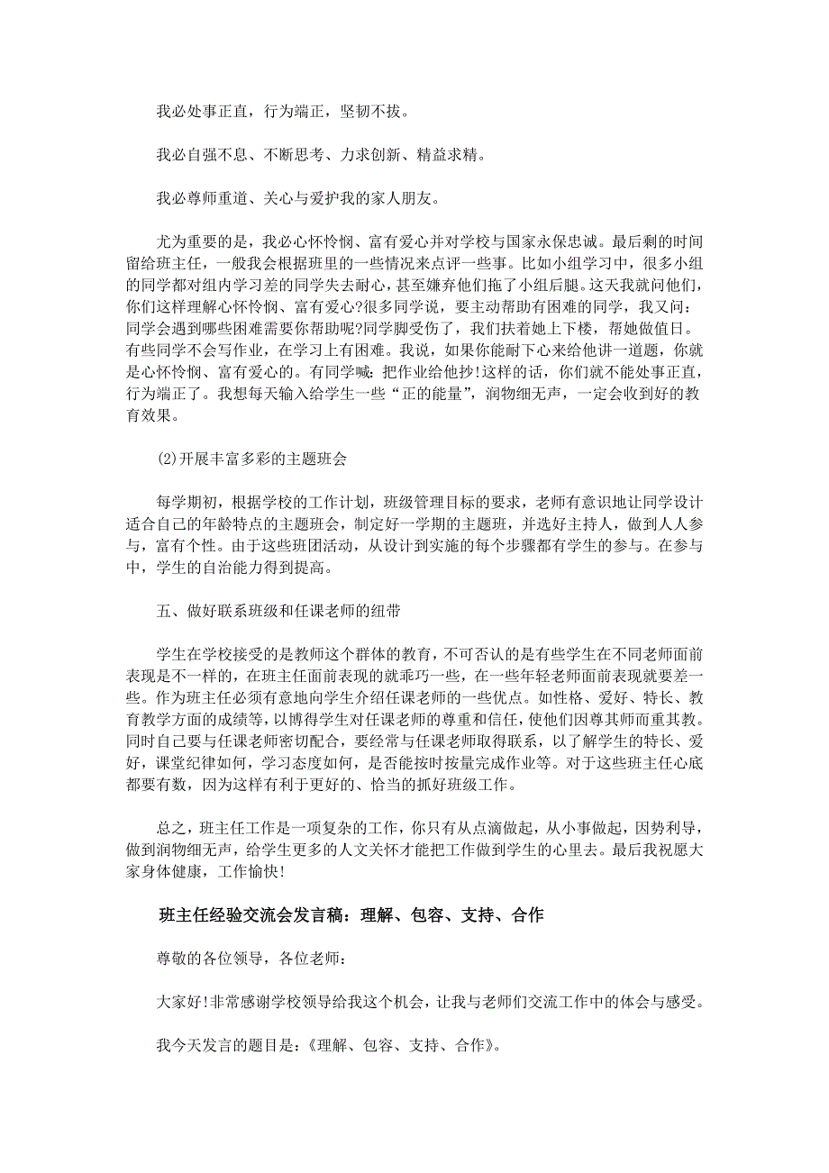 班主任工作经验交流会发言稿精选_第3页