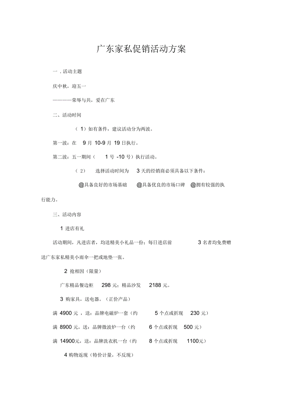 广东家具促销活动方案_第1页