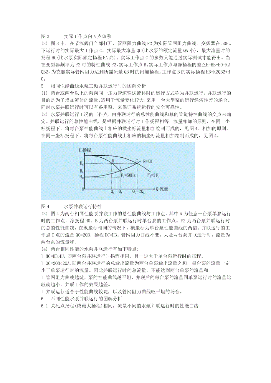 水泵变频运行特性曲线_第4页