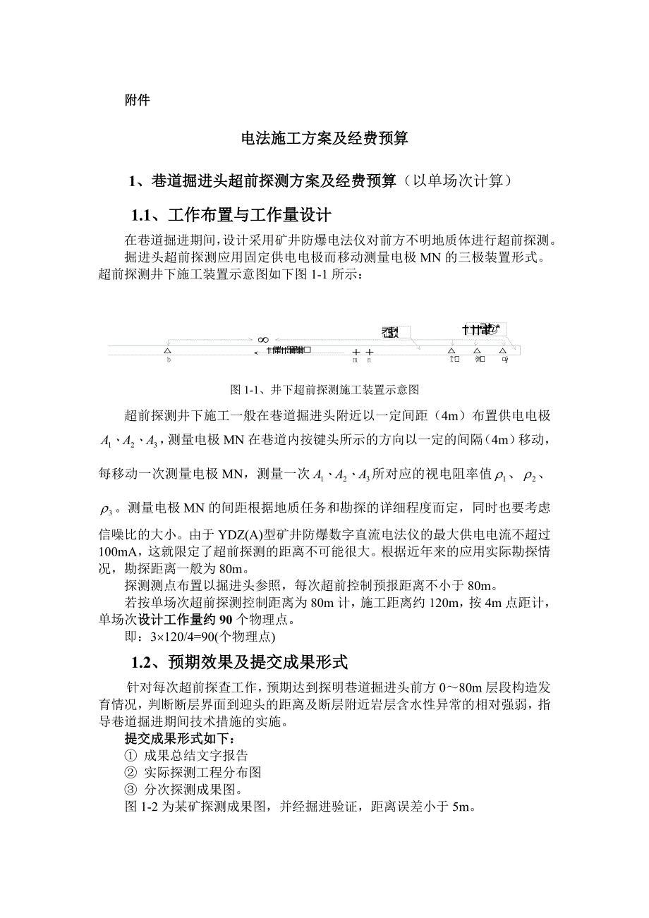 井下物探方法简介.doc_第1页