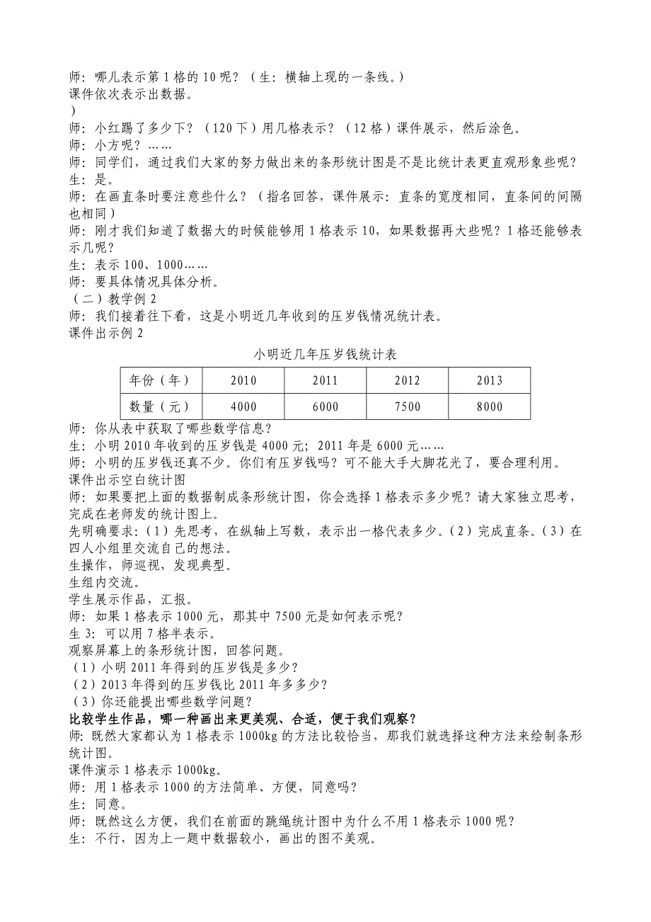 条形统计图教案_第3页