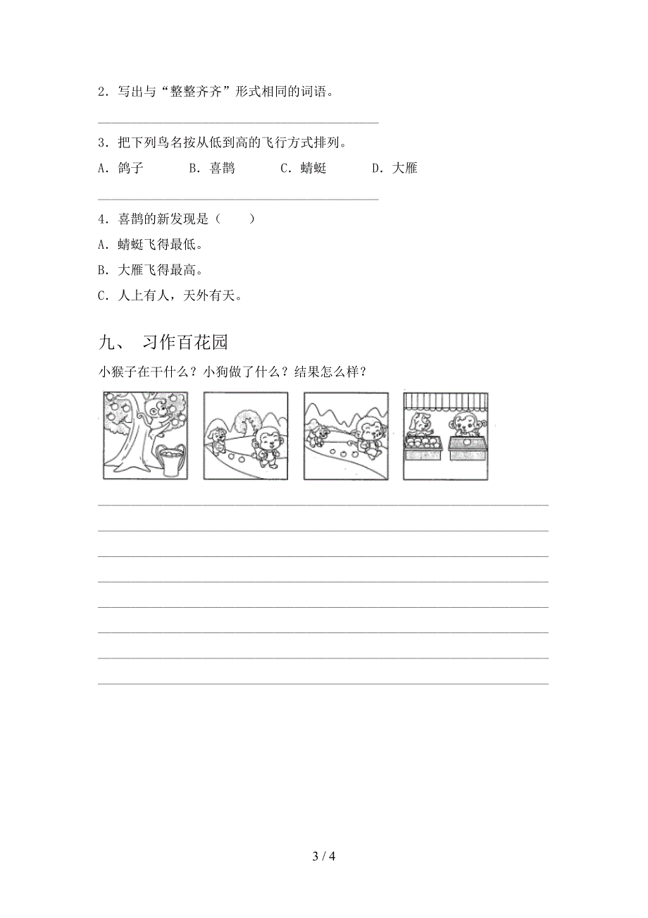 二年级语文上册期中考试卷及答案【下载】.doc_第3页