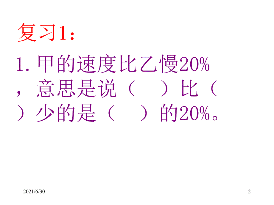 百分数二折扣_第2页