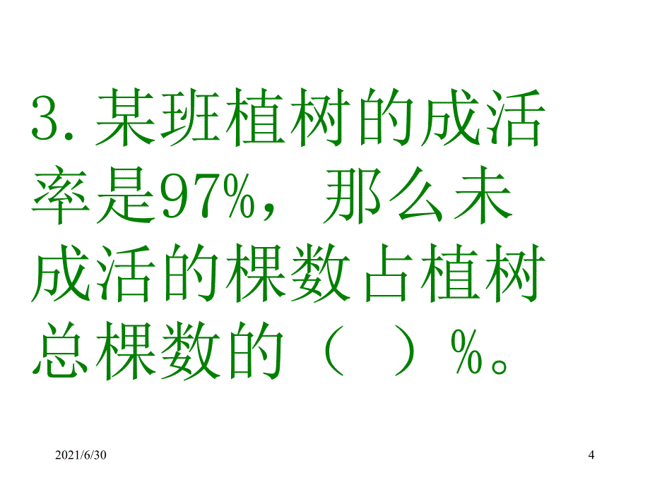 百分数二折扣_第4页