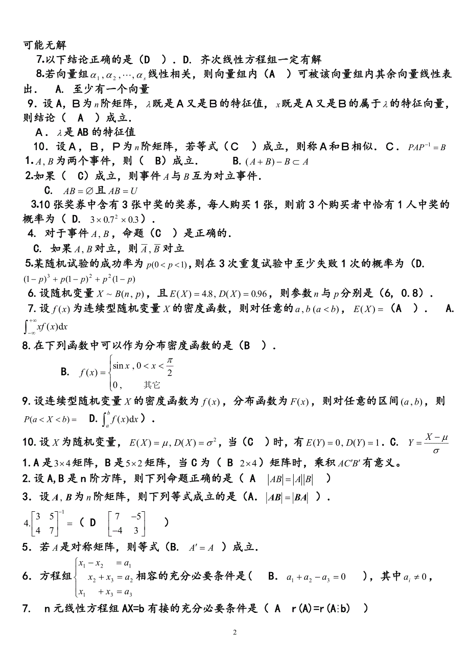 2019年的电大本科《工程数学》期末考试题库及答案_第2页