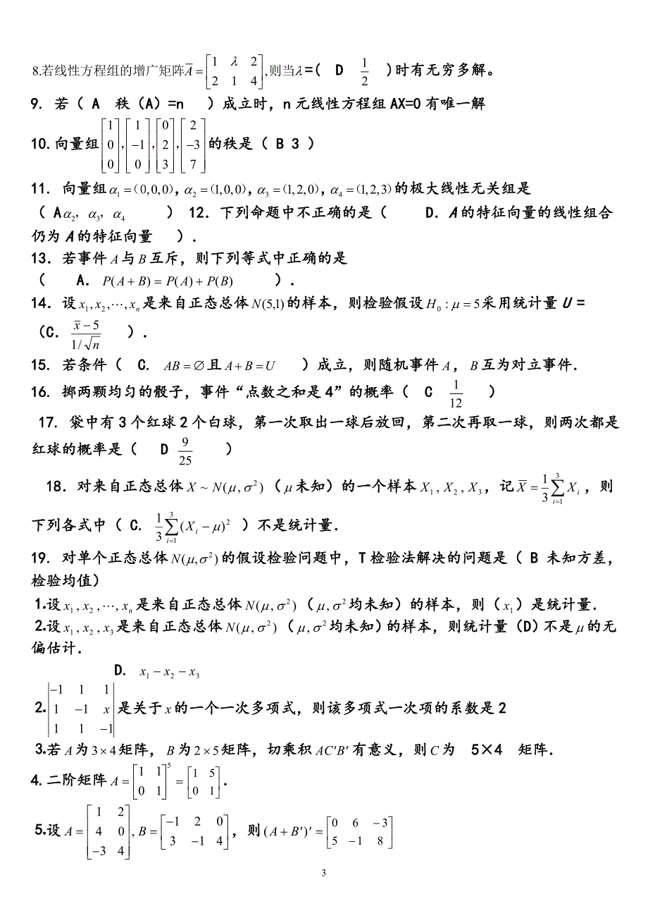 2019年的电大本科《工程数学》期末考试题库及答案_第3页