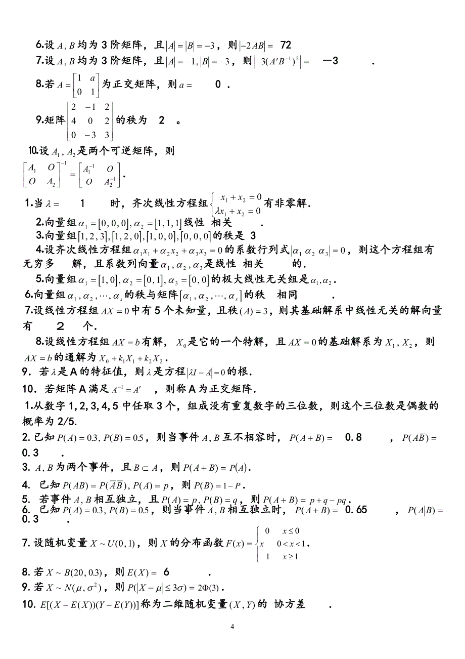 2019年的电大本科《工程数学》期末考试题库及答案_第4页