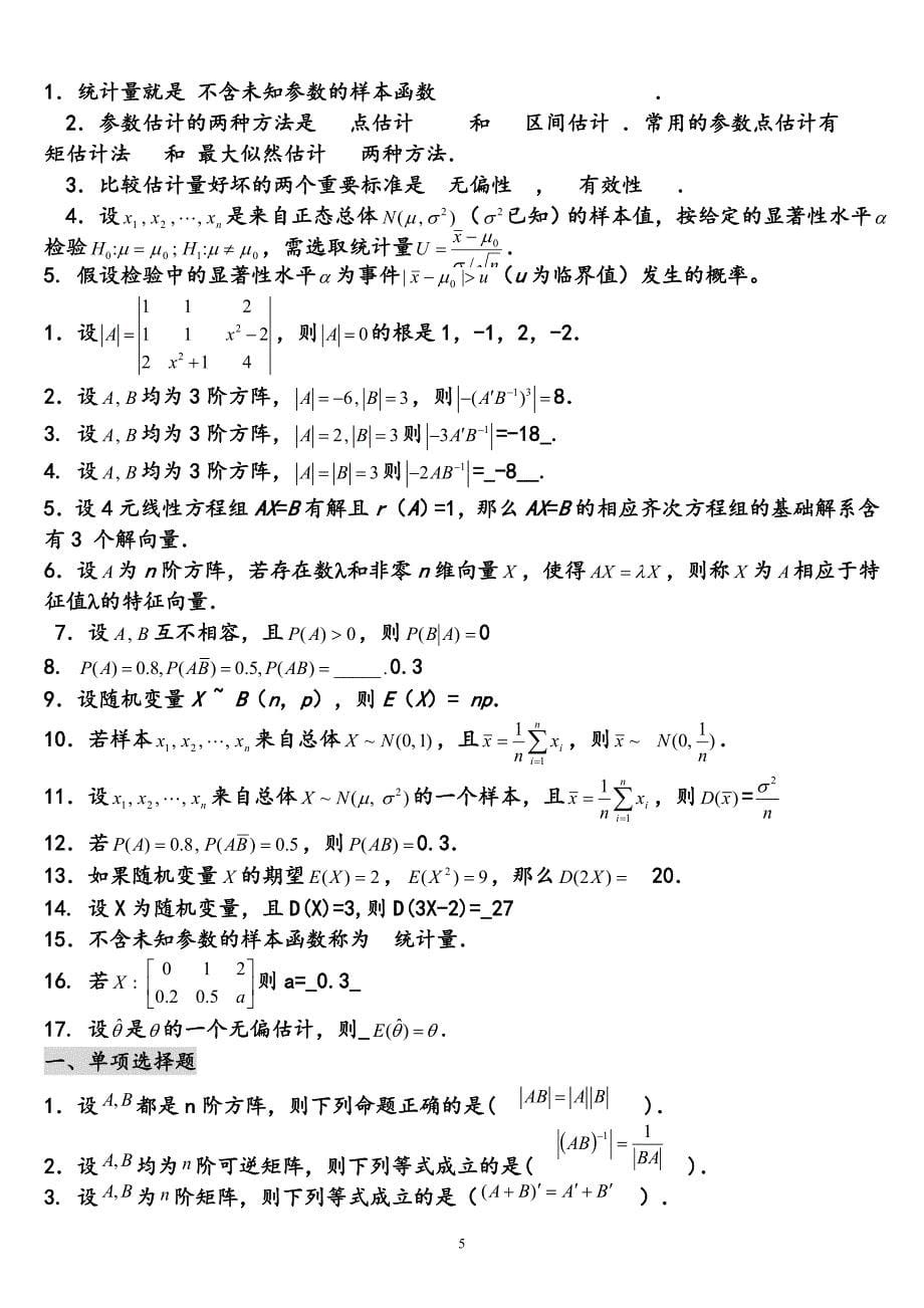 2019年的电大本科《工程数学》期末考试题库及答案_第5页